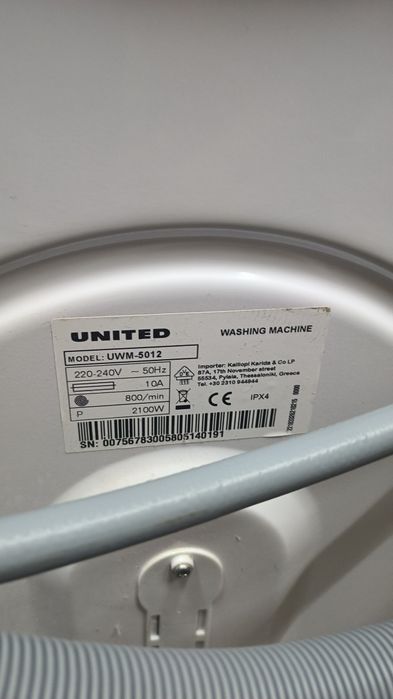 Пералня гръцка автоматична