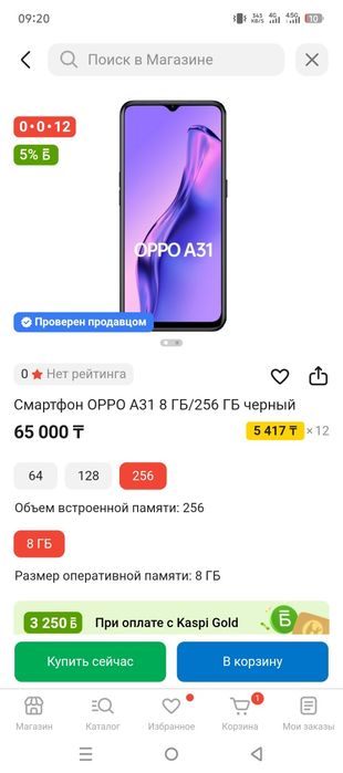 OPPO A31 8/256 gb