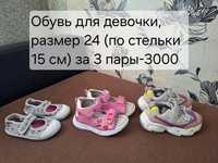 Продаю обувь для девочки размер 24