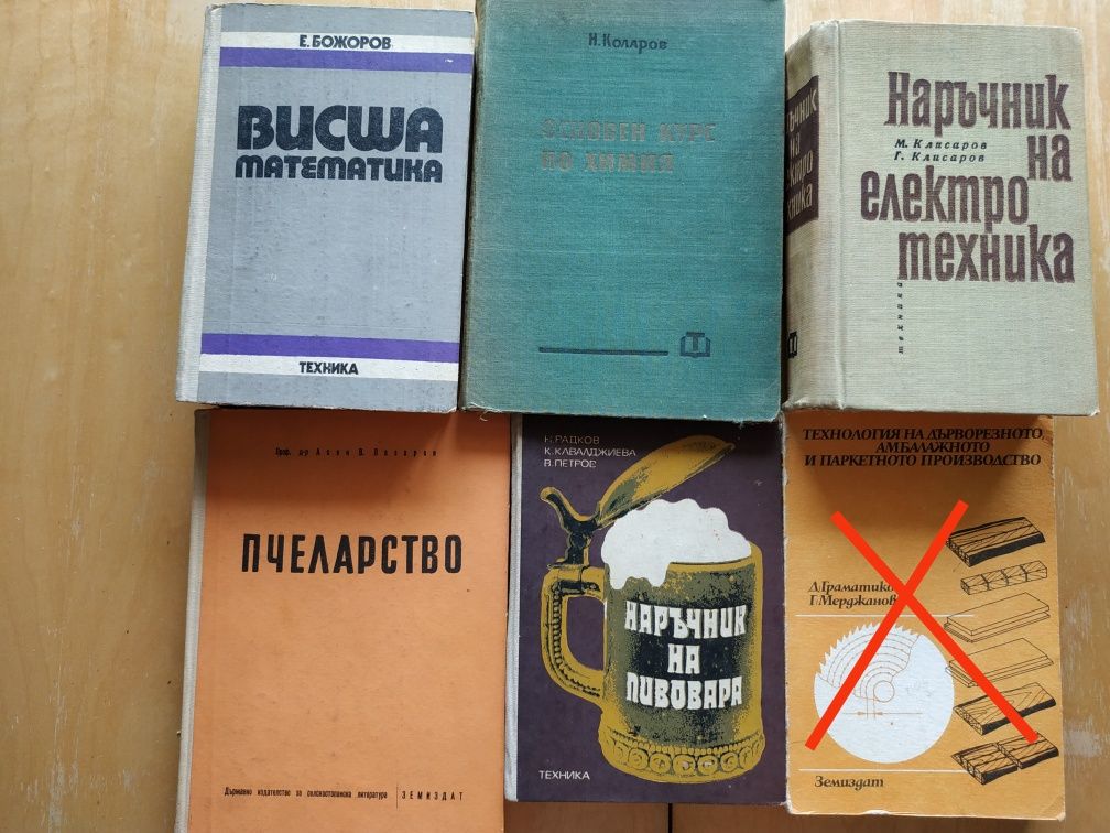 Техническа литература на български и руски. Редки книги