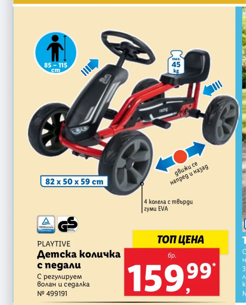 Детска количка с педали
