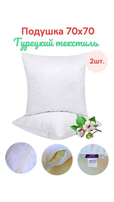 Подушки! Производство Германия! Коллекция Праздничная! Произ-во Турция