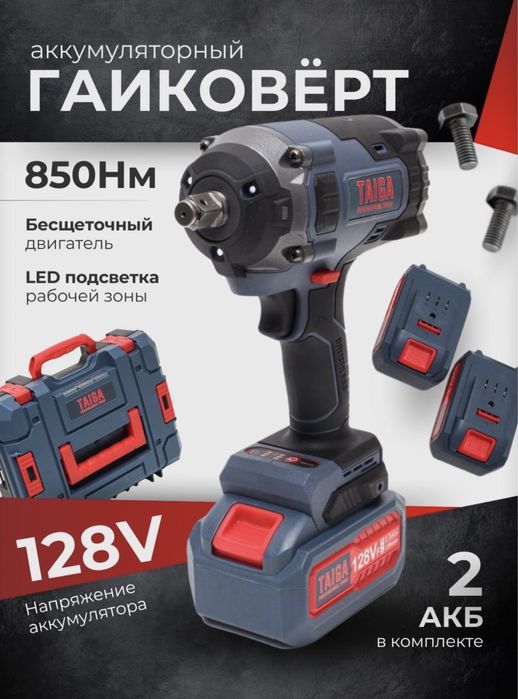 Гайковерт аккумуляторный TAIGA TA-28008