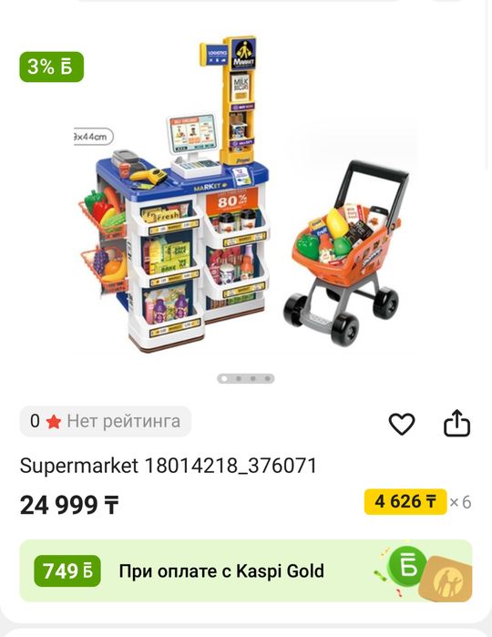 Супермаркет игрушка