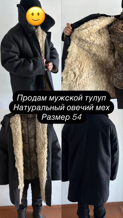 Тулуп овчинный мужской