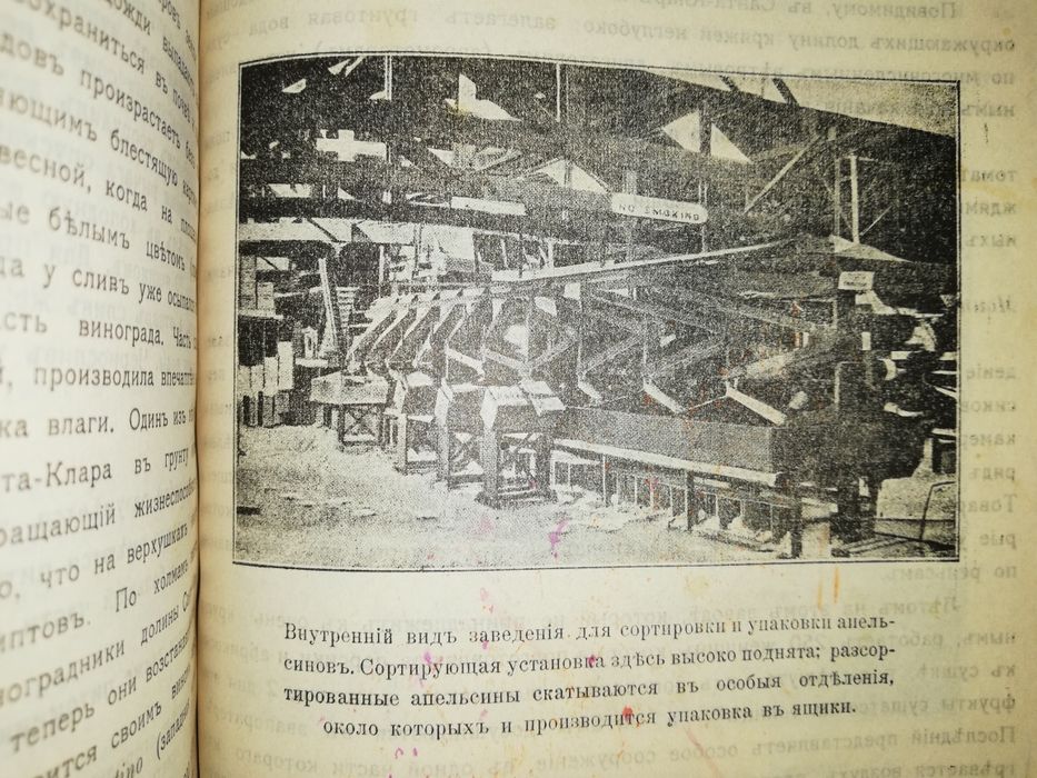 Шредер "Очерки Американского сельского хозяйства" 1913г.