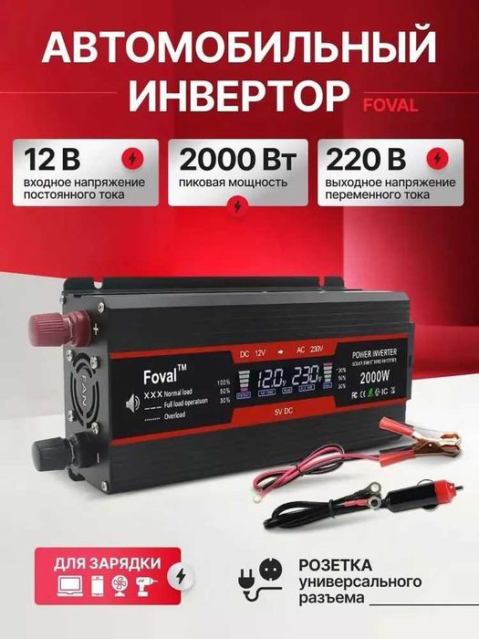 Автомобильный инвертор/преобразователь напряжения 12В-220В (до 3000вт)