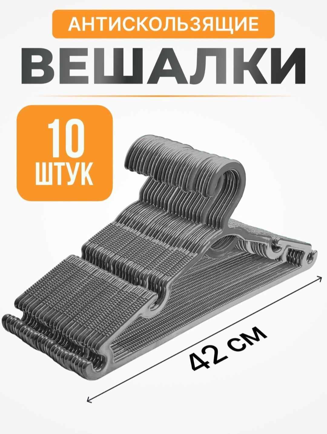 ДЕШЁВО Продаются вешалки хорошего качества, 2000 за штуку