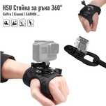 Ротационна стойка за ръка HSU 360 за спортни камери | GoPro | Xiaomi