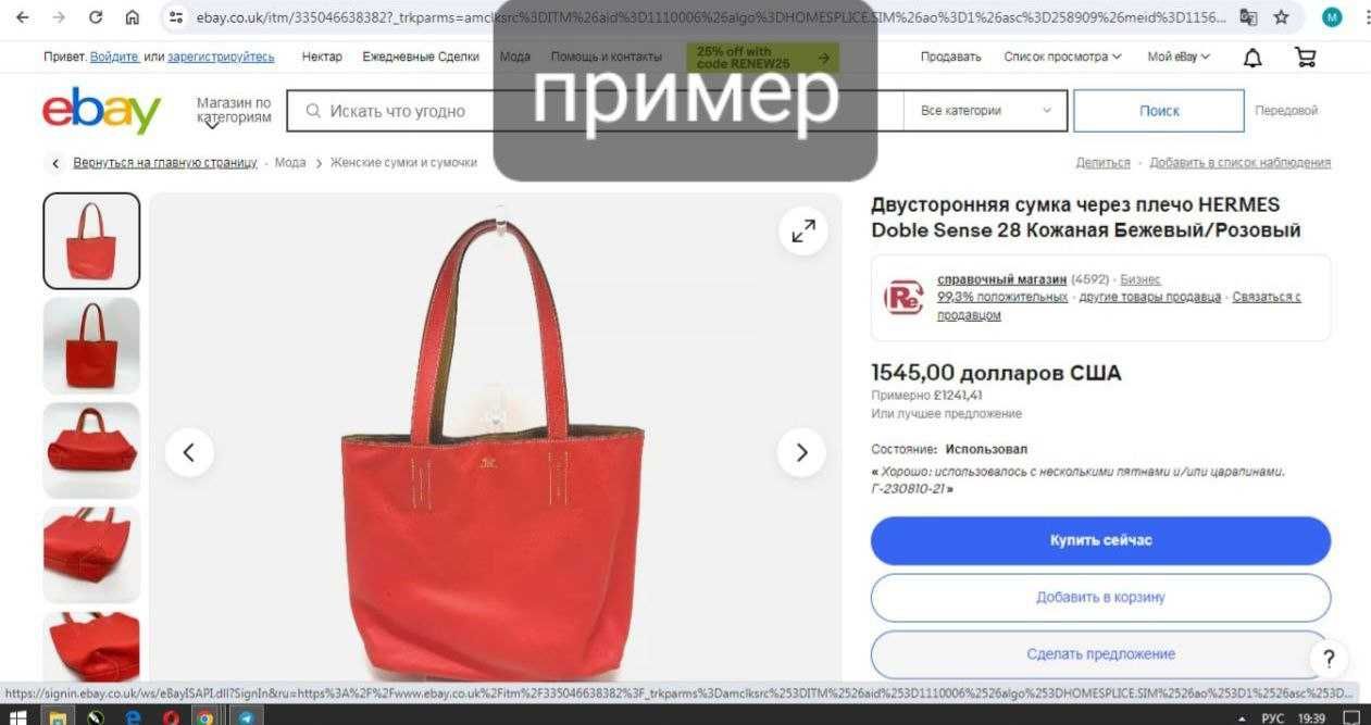 Hermes двойная сумка Тоут / Made in France