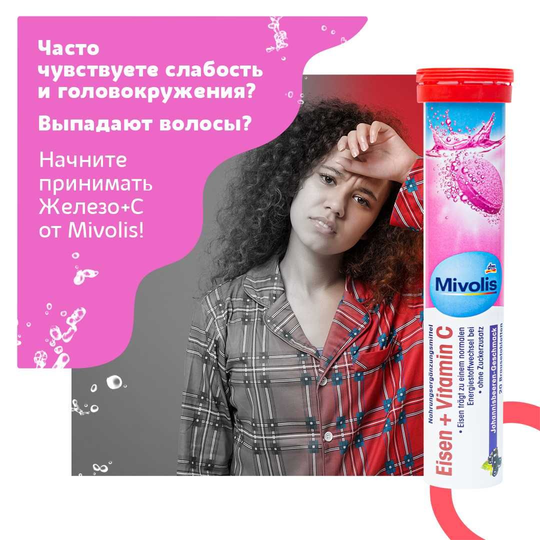 Mivolis nemis vitaminlari, немецкие витамины