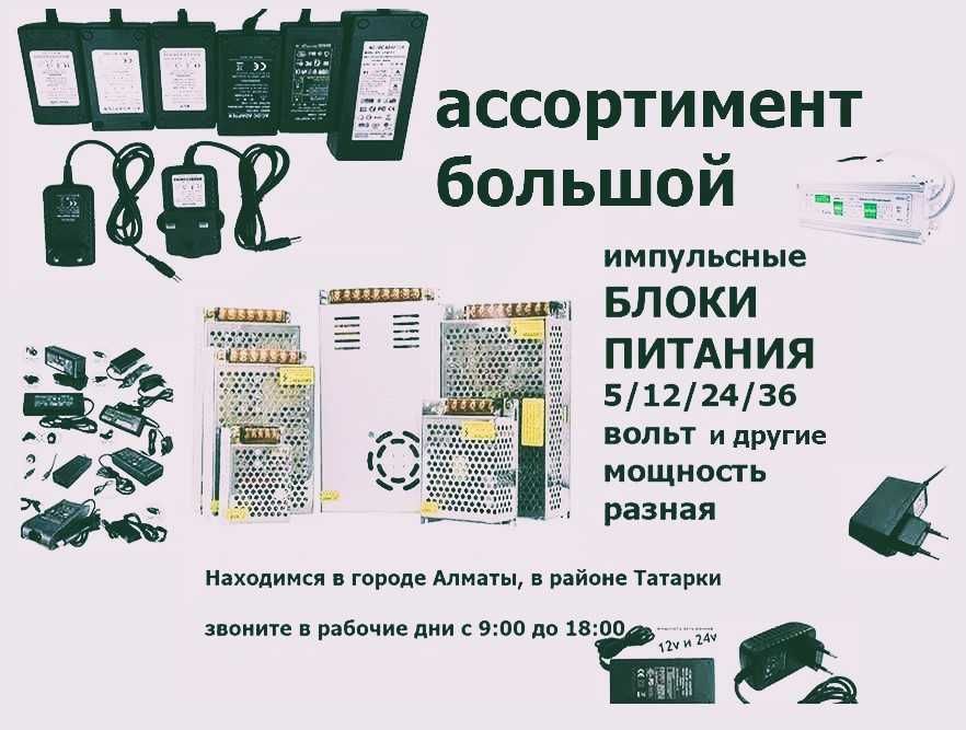 Блок питания  - всякие