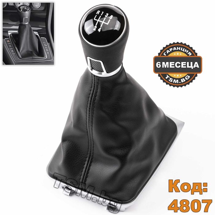 Коженa Топка Скоростен Лост с маншон и рамка за VW GOLF 7 Van Голф VII