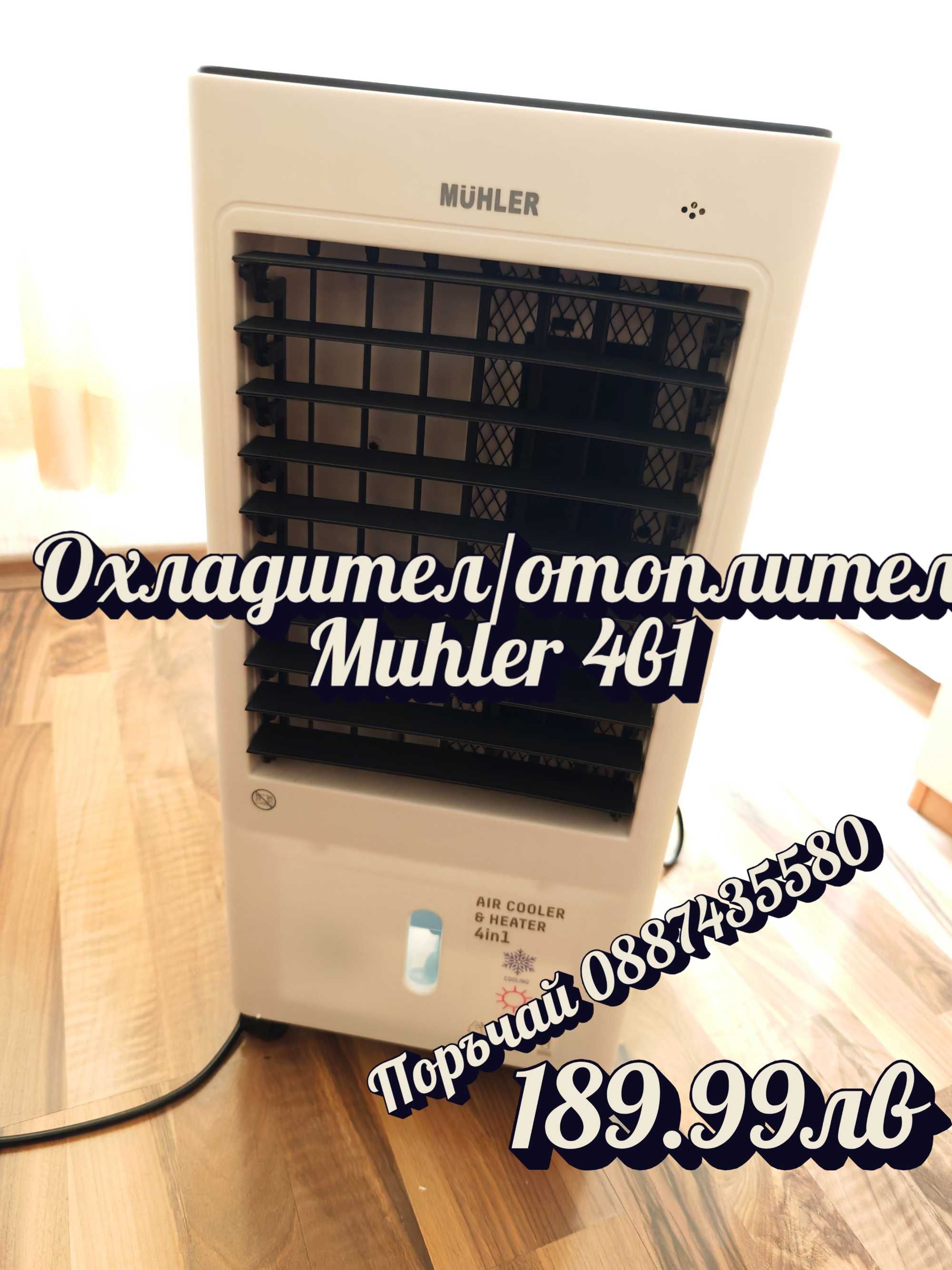 Охладител/отоплител Muhler 6066-MC 2000W