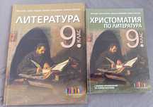 Учебници за 9 клас.