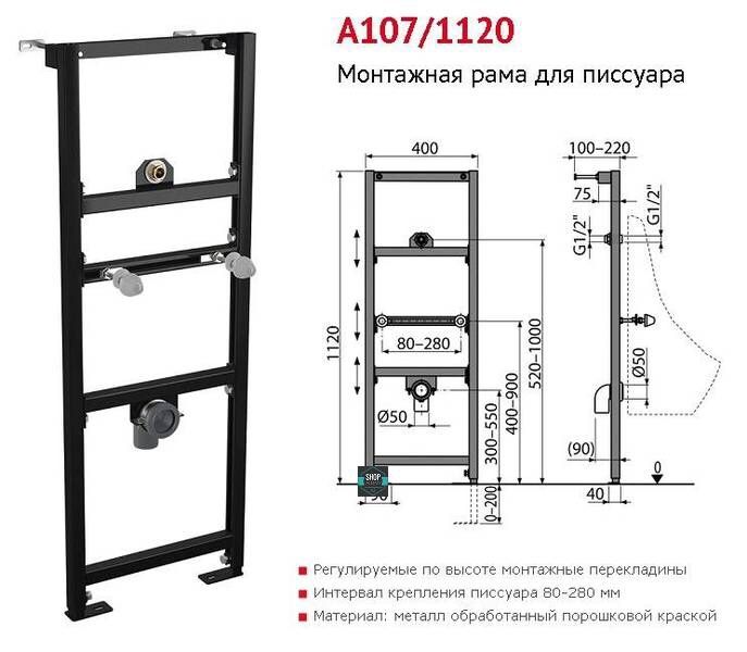 Новая рамная Инсталляция для писсуара Alcaplast А107/1200