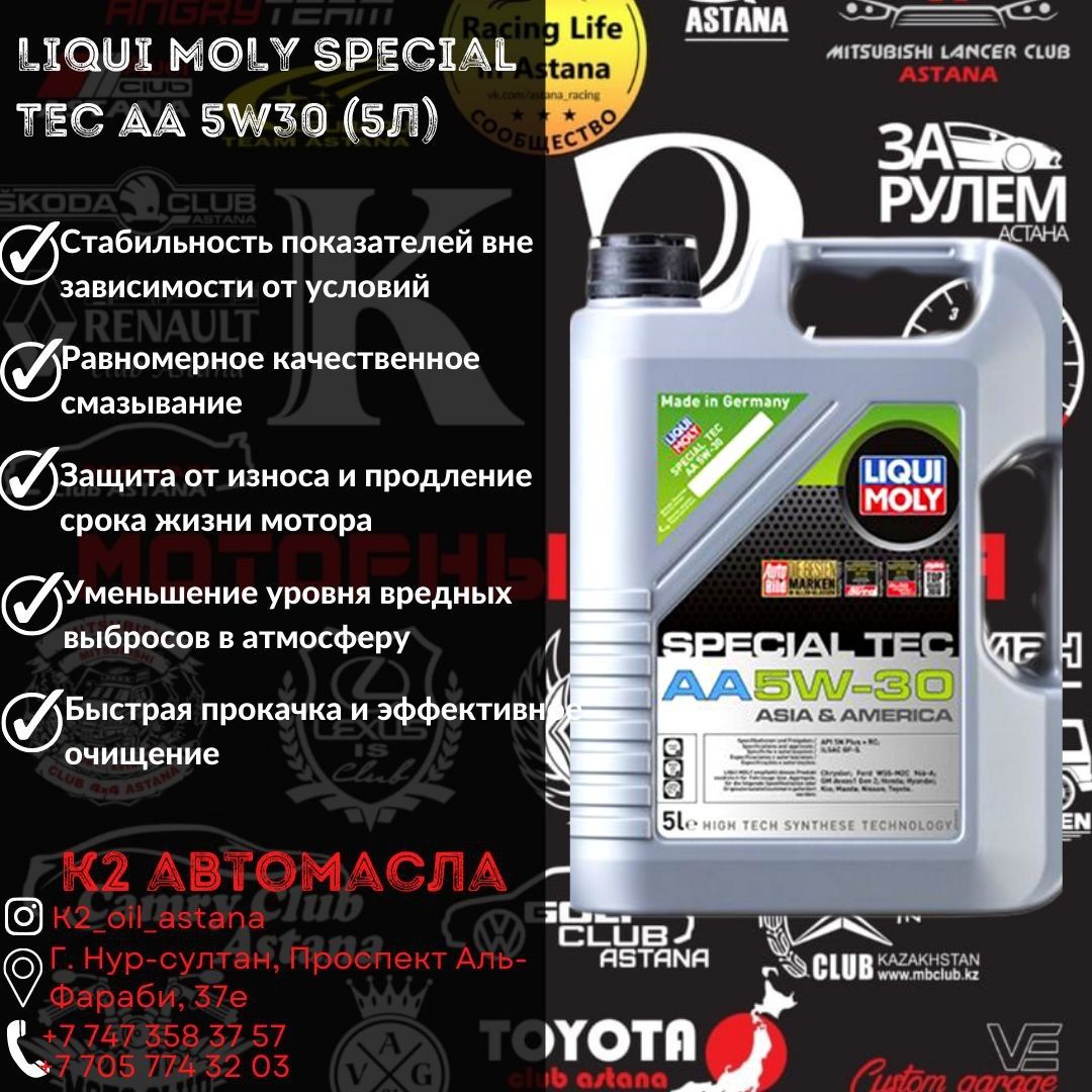 Liqui moly Asia America 5w30 5л