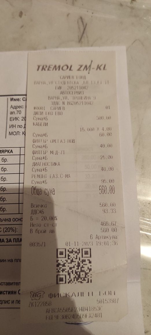 Газов инжекцион Ланди Ренцо