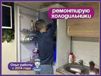 Ремонт холодильников. Ремонт стиральных машин