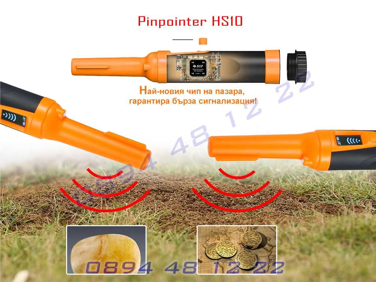 НОВ Водоустойчив Металдетектор HS10 Pinpointer Металотърсач Пинпойнтер
