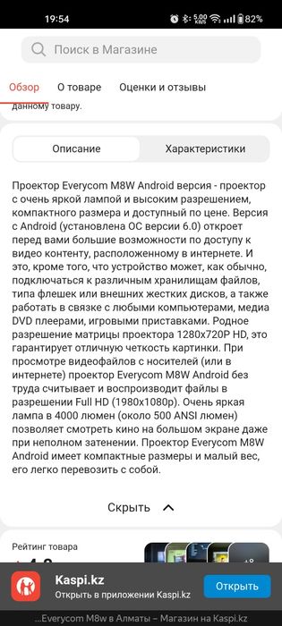 Проектор Everycom m8w