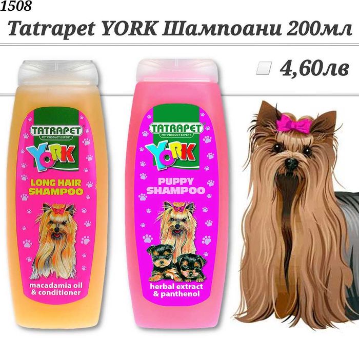 Шампоани за кучета. Шампоан за котка. Парфюм за куче. Сух шампоан.