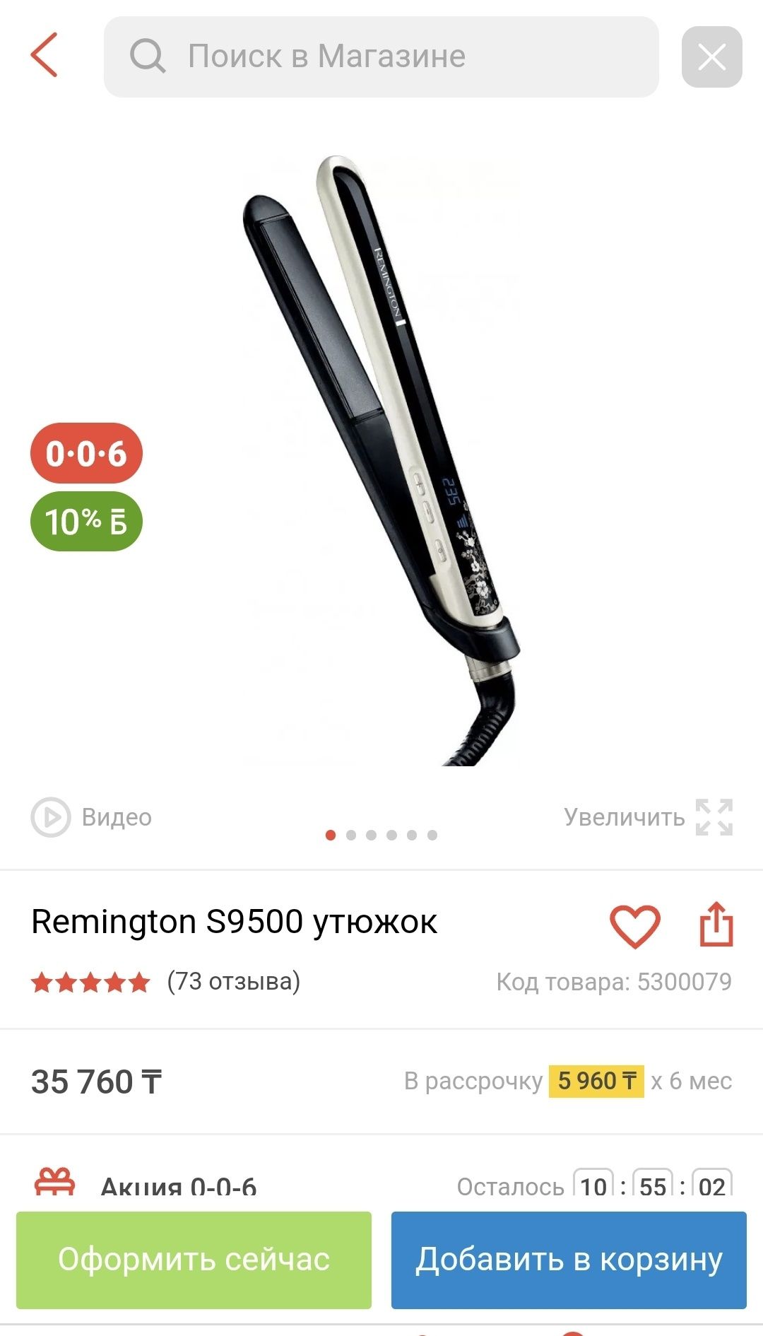 Выпрямитель для волос Remington S9500