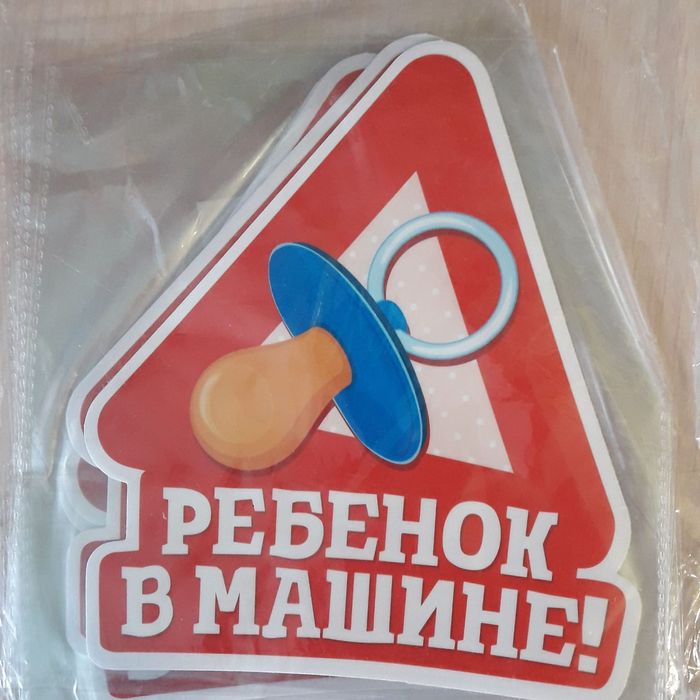 Наклейка в машину