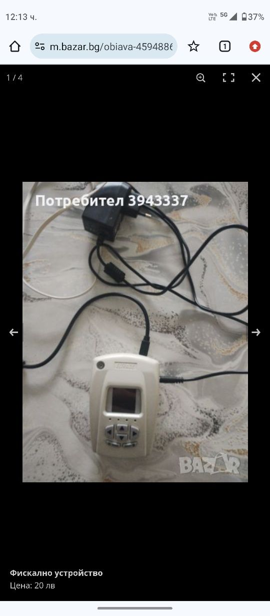 Фискално устройство