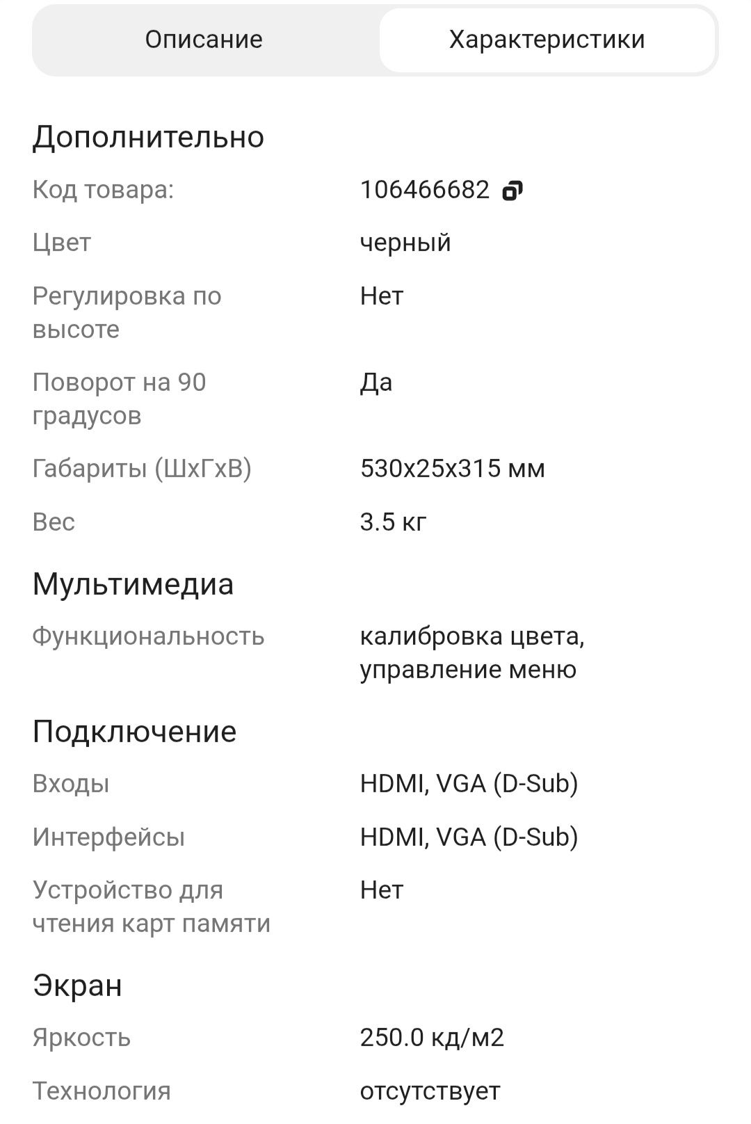 Монитор для компьютера
