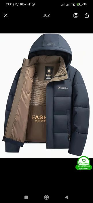 Зимняя куртка  мужская