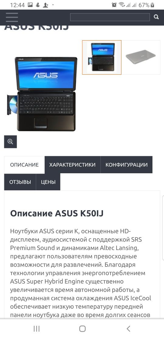 Ноутбук ASUS продам