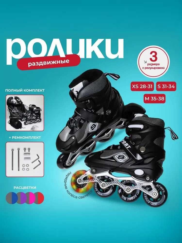 Роликовые коньки детские раздвижные