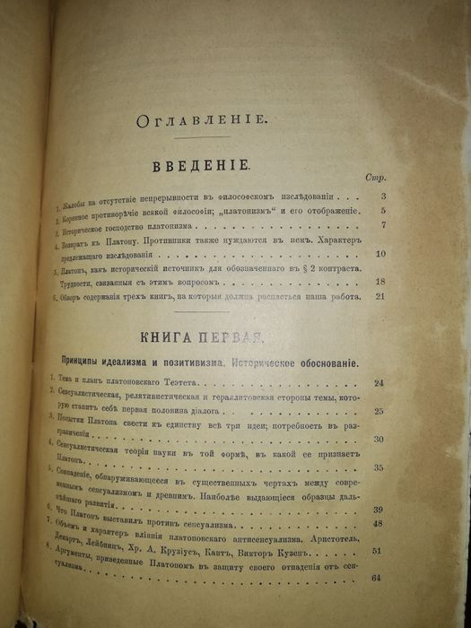 Лаас "Идеализм и позитивизм".