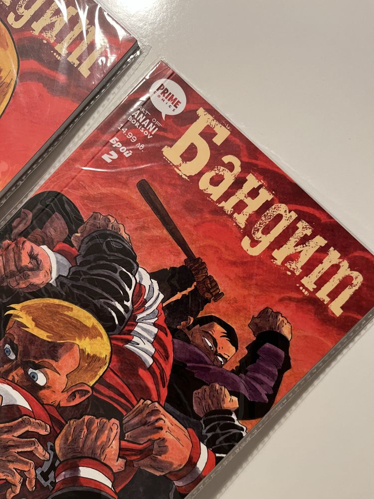 Комикс Бандит - Анани Борисов брой 1 и 2