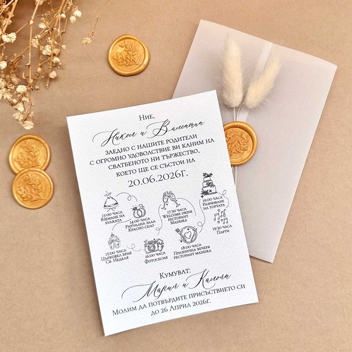 Сватбени покани с восъчен печат, покани в плик, покани с програма