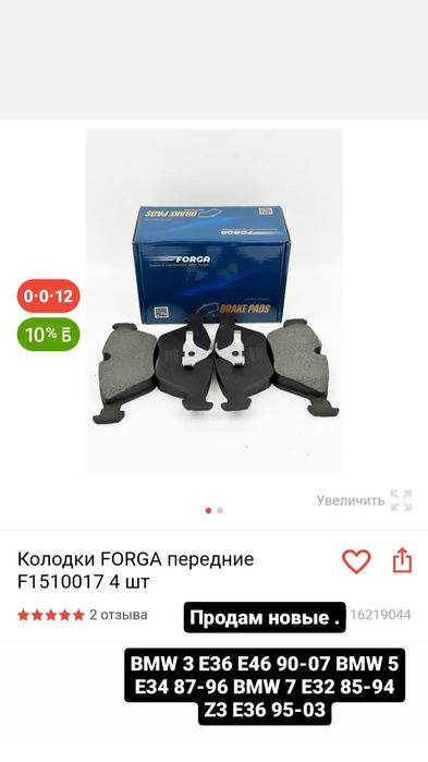 Колодки передние тормозные BMW