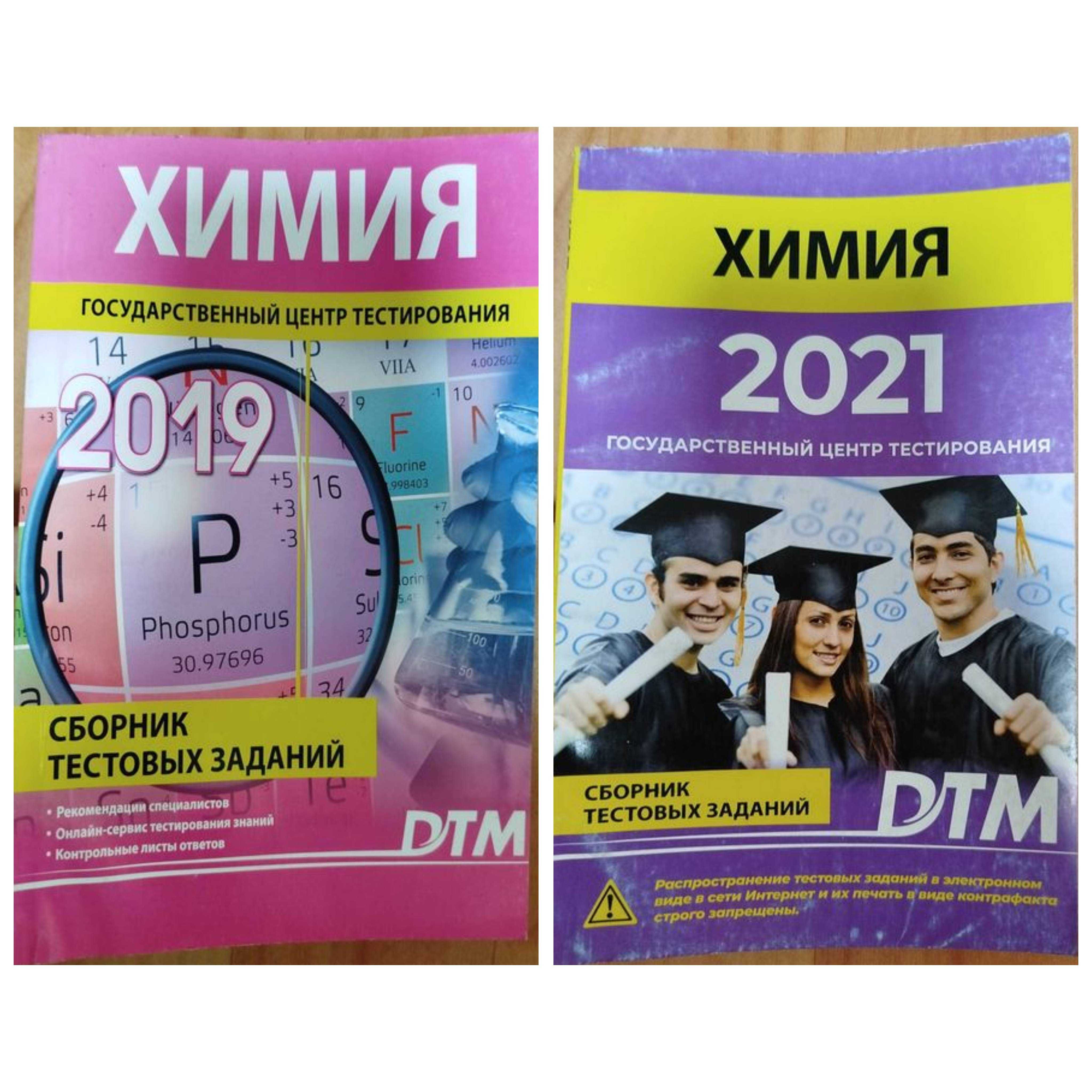 Доставка. Дтм химия сборник тестовых заданий