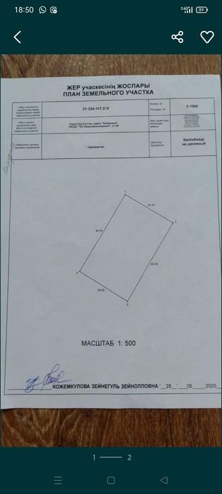 Продам земельный участок