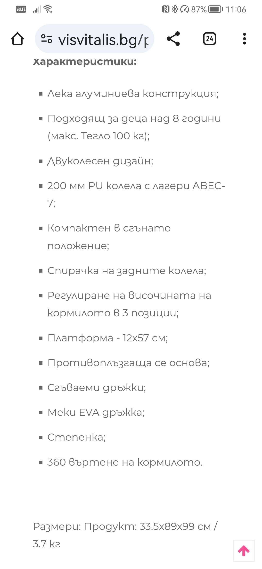 Продавам детска тротинетка MAKANI