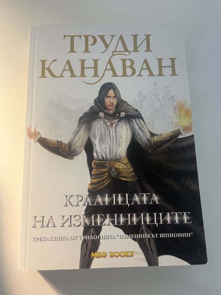 7 лева нова книга