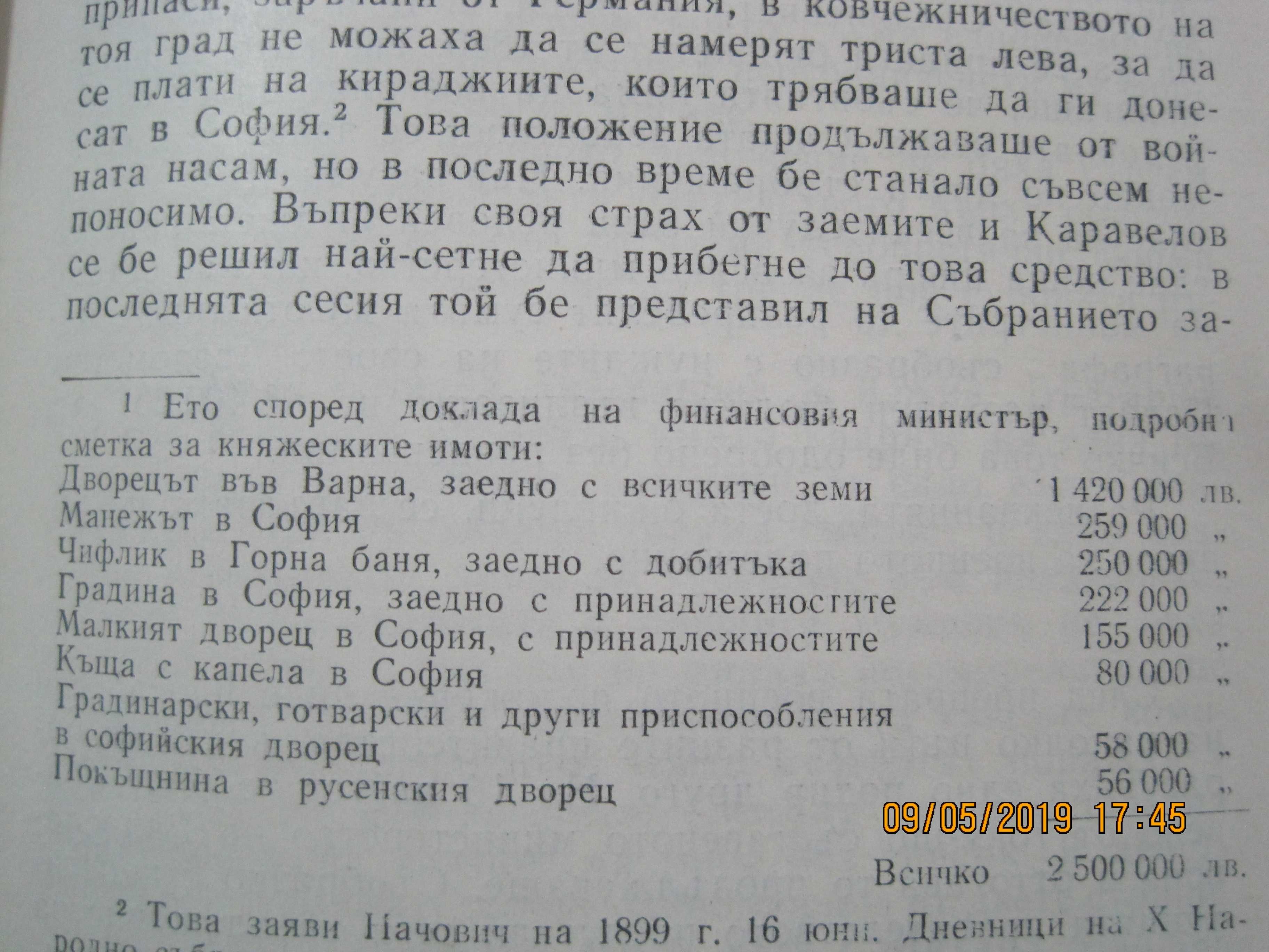 С. Радев, "Строителите на съвременна България, 1 и 2-ри том, 1973 год