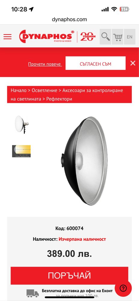 70 см рефлектор Beauty dish