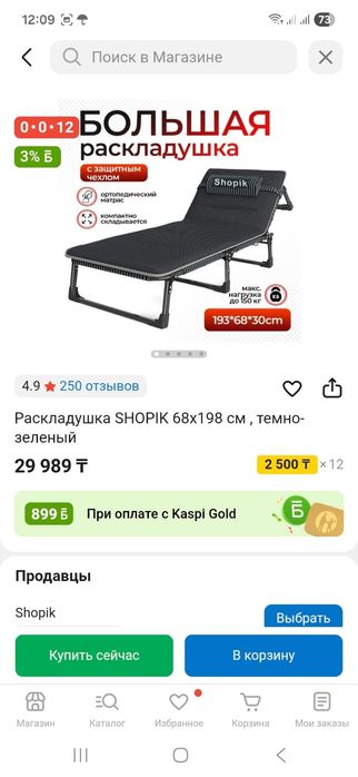 Продается раскладушка