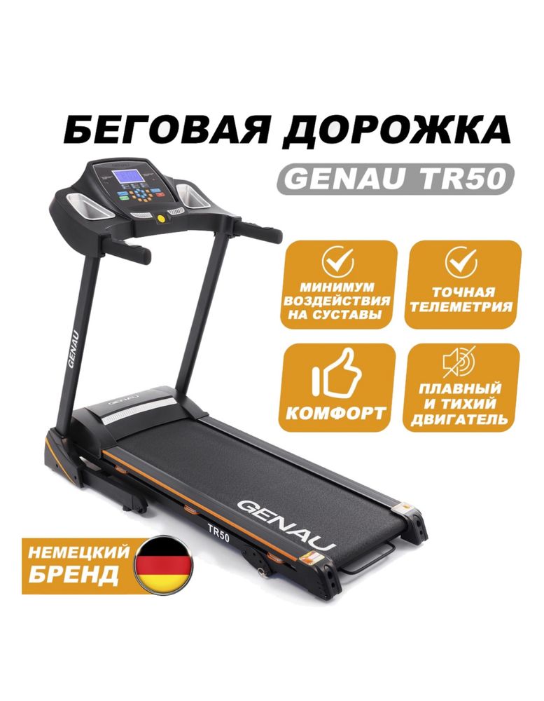 Беговая дорожка Genau TR 50