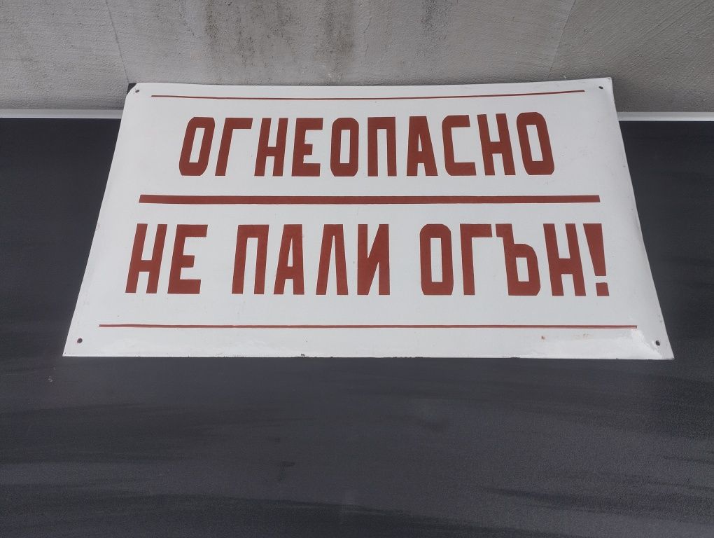 Соц Емайлирана табела 50/30 см