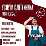 Сантехник, Прочистка канализации, Чистка засора, работа круглосуточно.