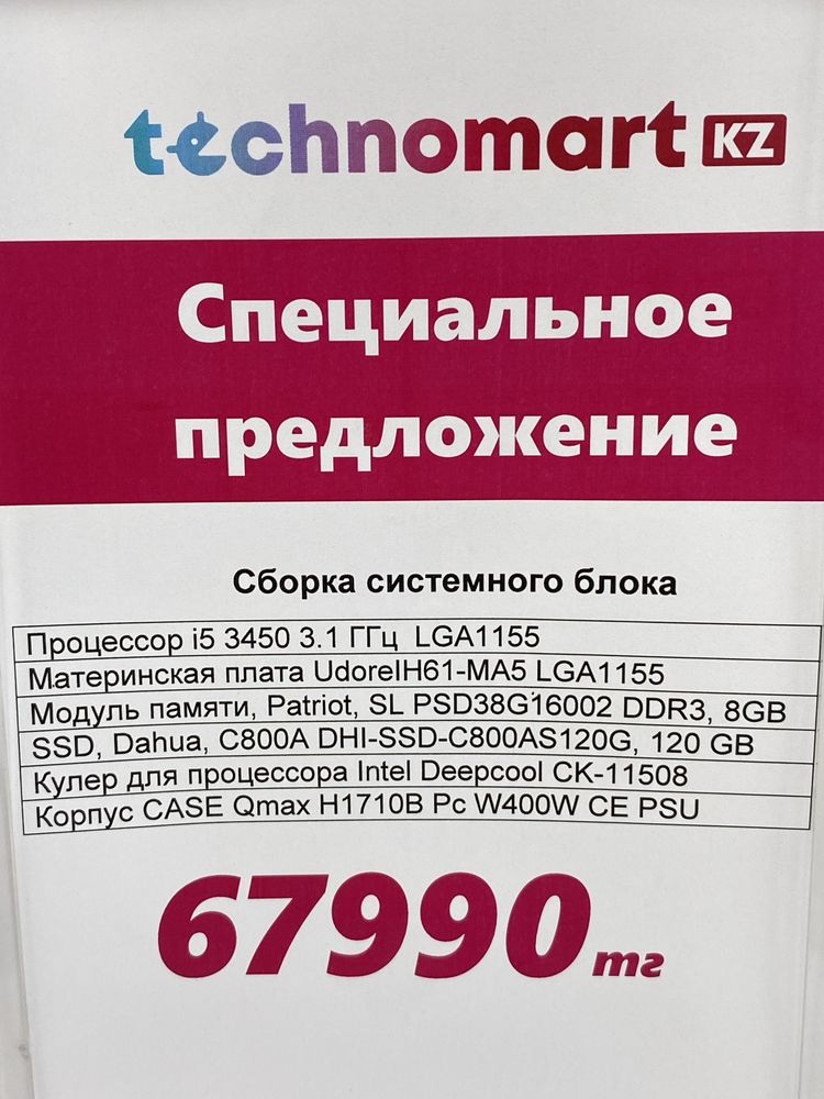 Компьютер для офисных задач Рассрочка 0/0/12   Core i5, 8GB,Год гарант