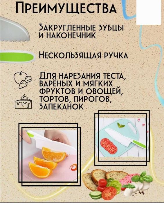 Безопасный нож для детей