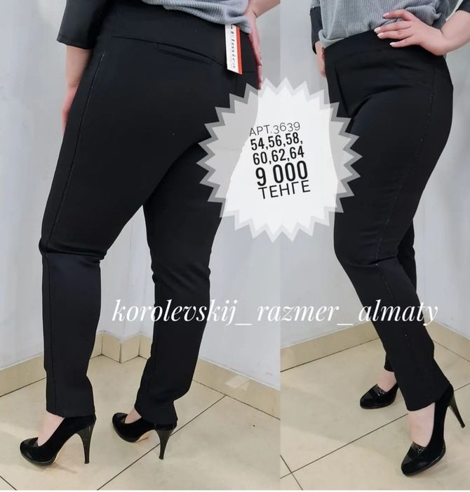 Брюки плотные новые больших размеров